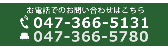 電話でのお問い合わせ