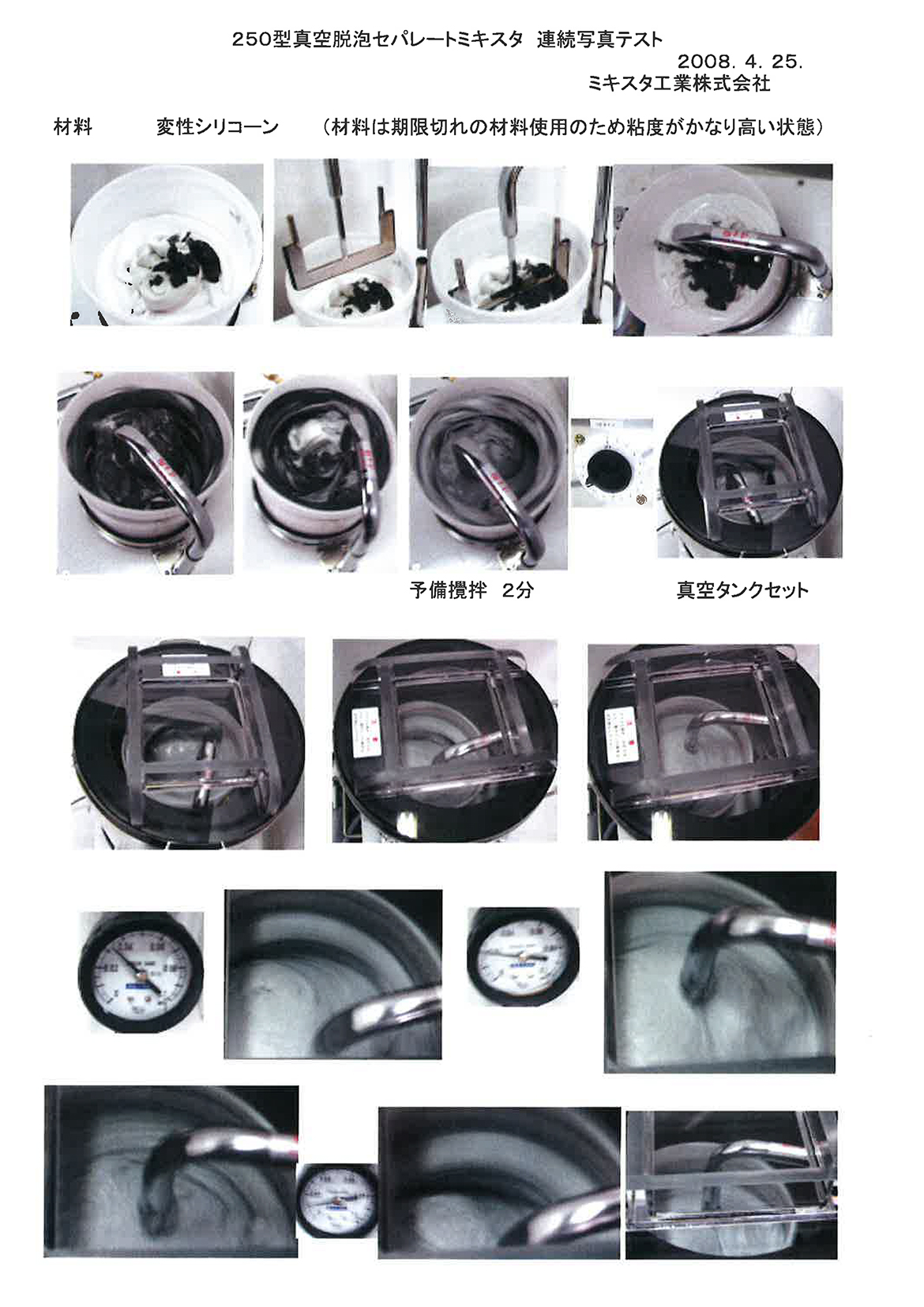 250型真空脱泡セパレートミキスタ　写真テスト